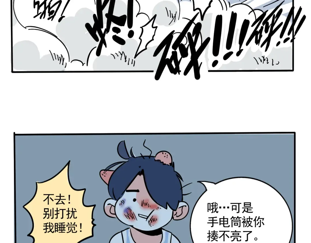 第203话：上厕所2 第4页