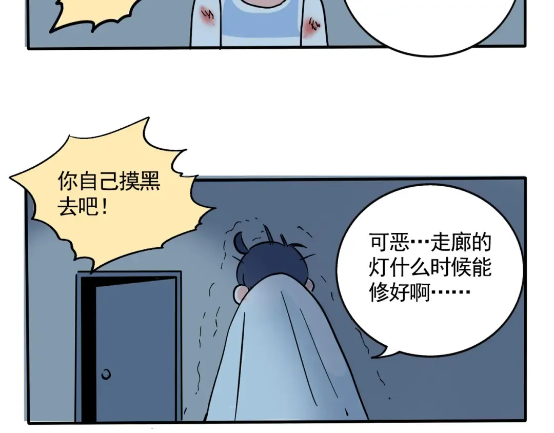 第203话：上厕所2 第5页