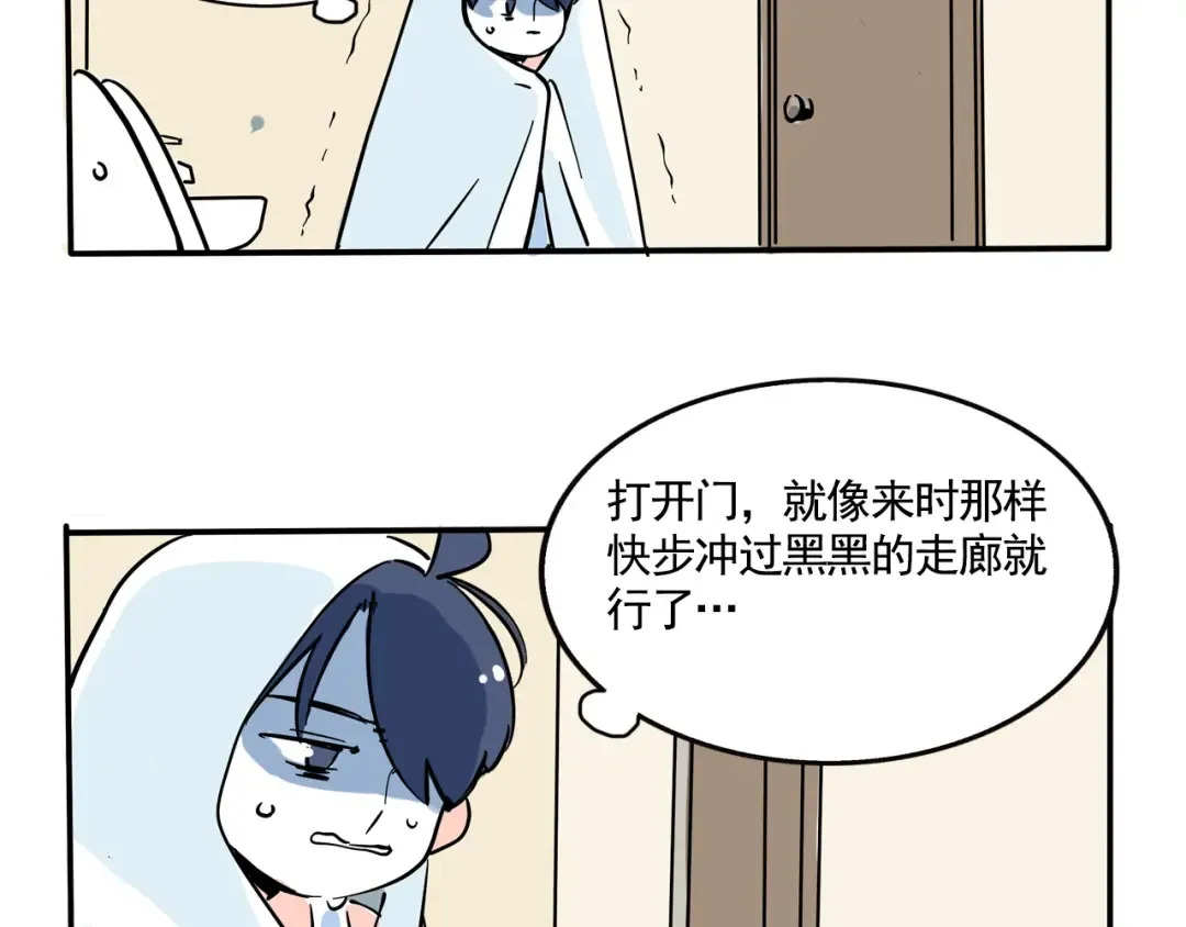 第203话：上厕所2 第9页