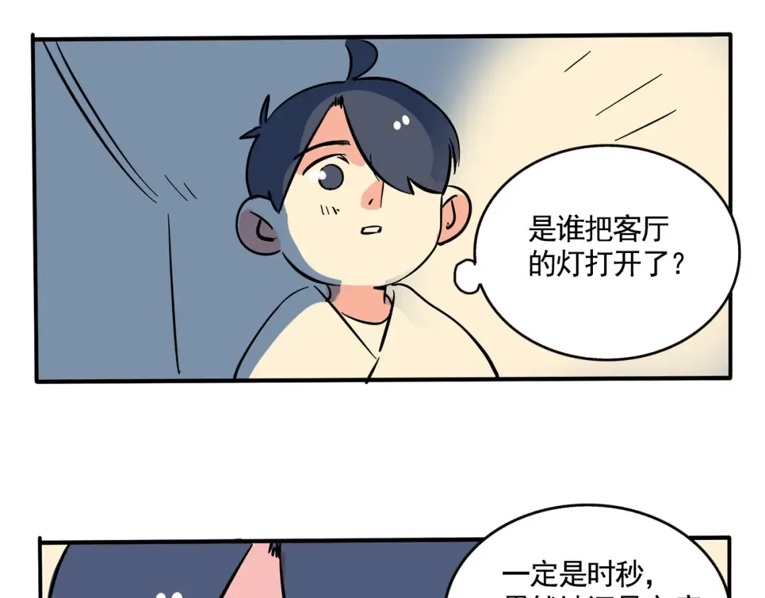 第203话：上厕所2 第17页