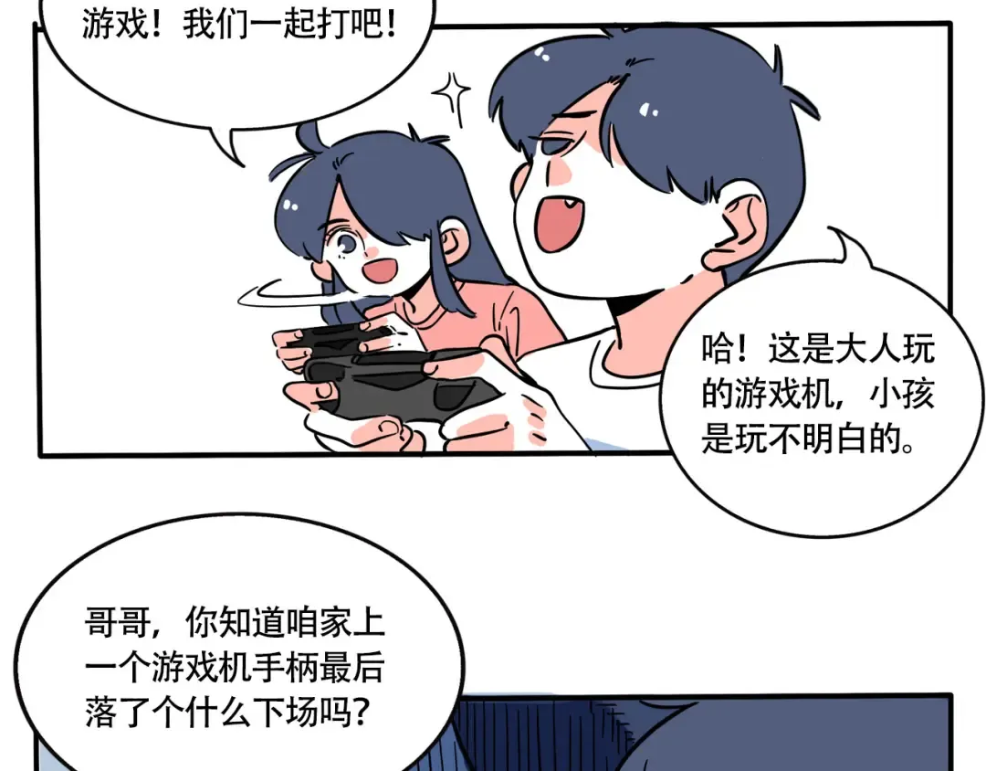 第204话：新游戏机 第6页