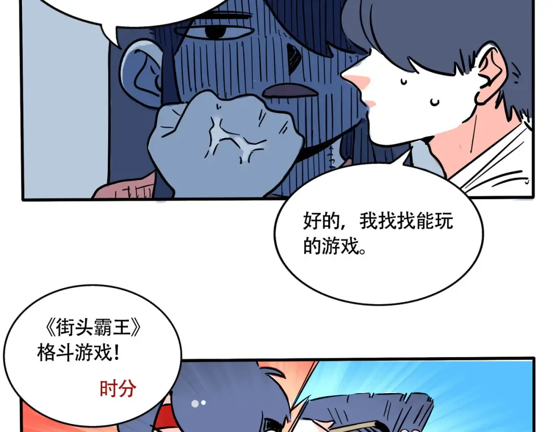 第204话：新游戏机 第7页