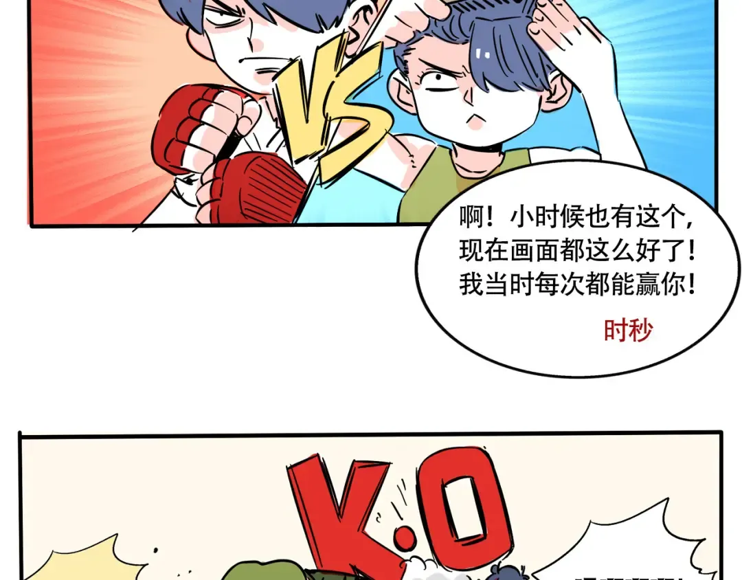 第204话：新游戏机 第8页