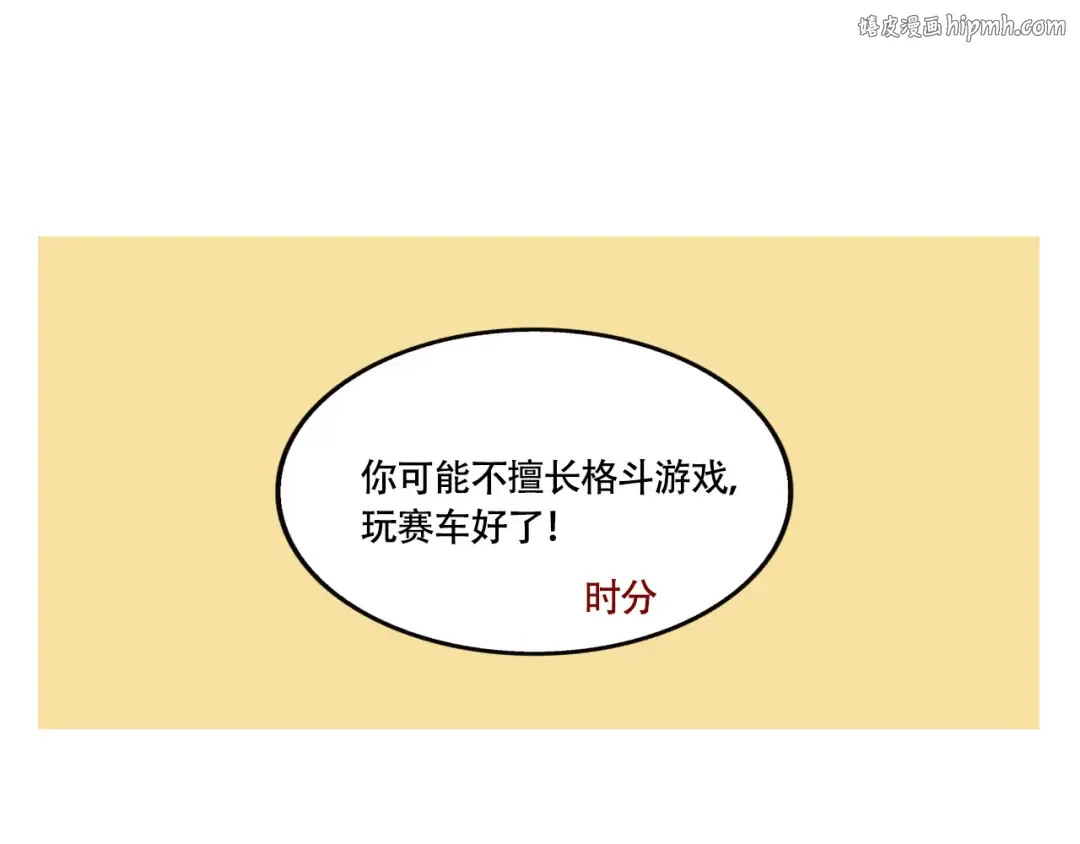 第205话：赛车和做饭游戏 第1页