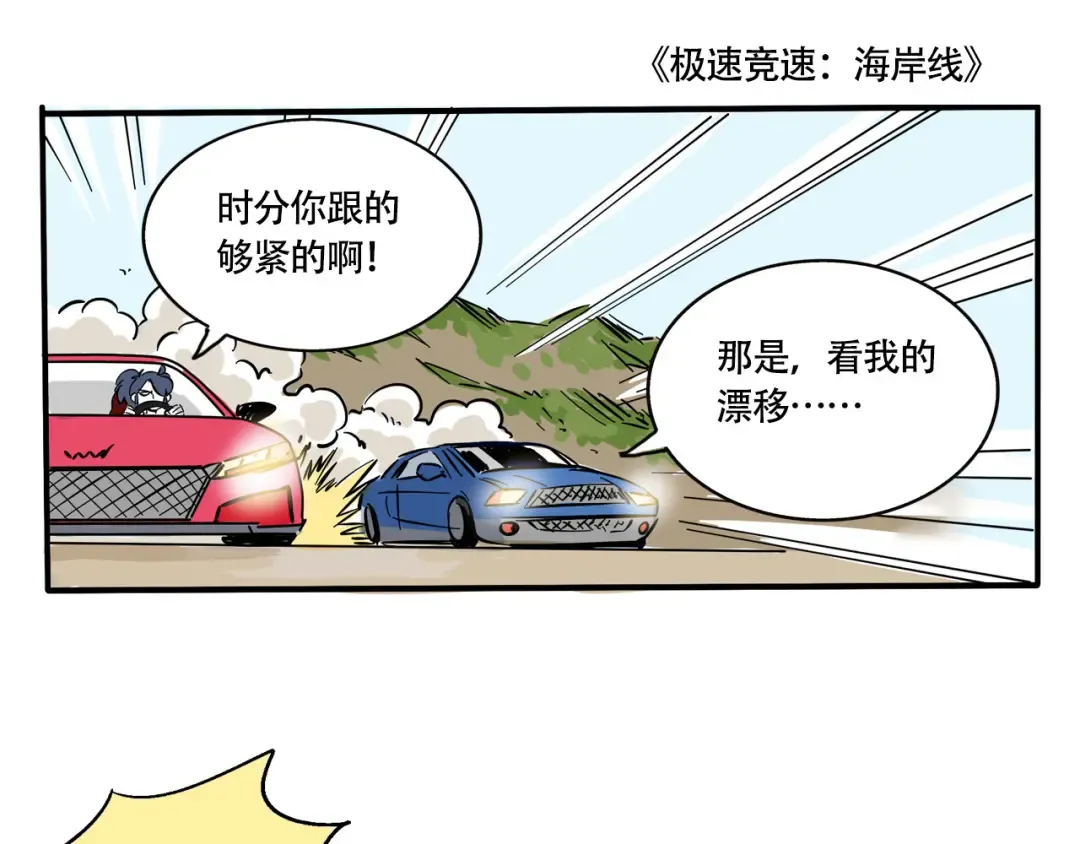 第205话：赛车和做饭游戏 第2页