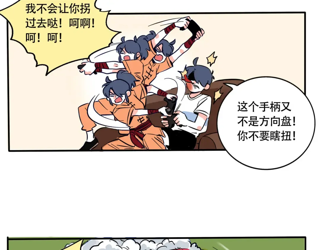 第205话：赛车和做饭游戏 第3页