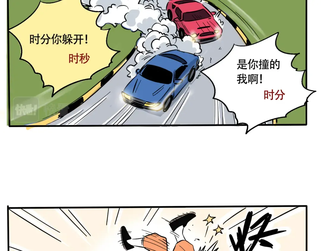 第205话：赛车和做饭游戏 第4页