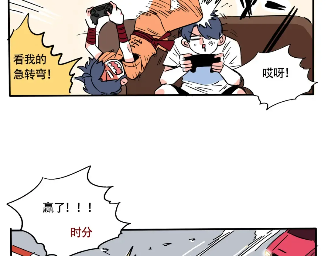 第205话：赛车和做饭游戏 第5页