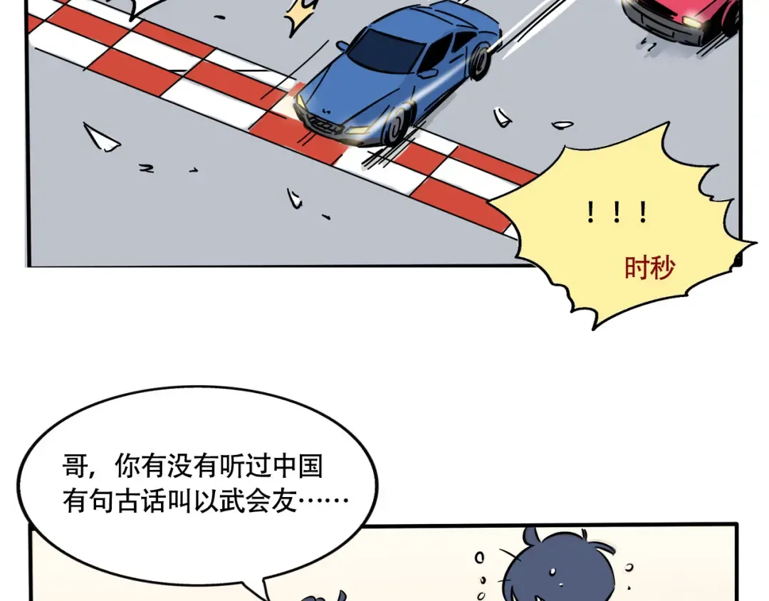 第205话：赛车和做饭游戏 第6页