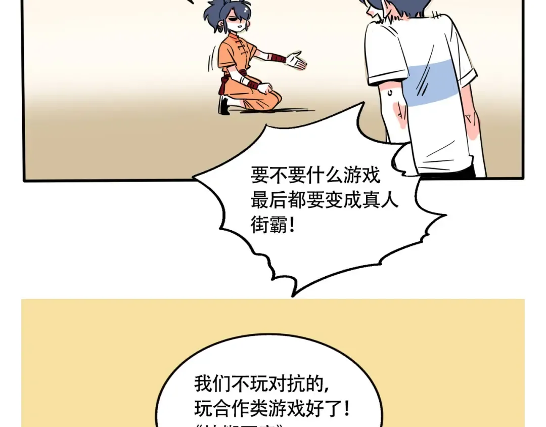 第205话：赛车和做饭游戏 第7页