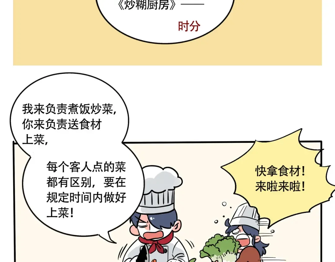 第205话：赛车和做饭游戏 第8页