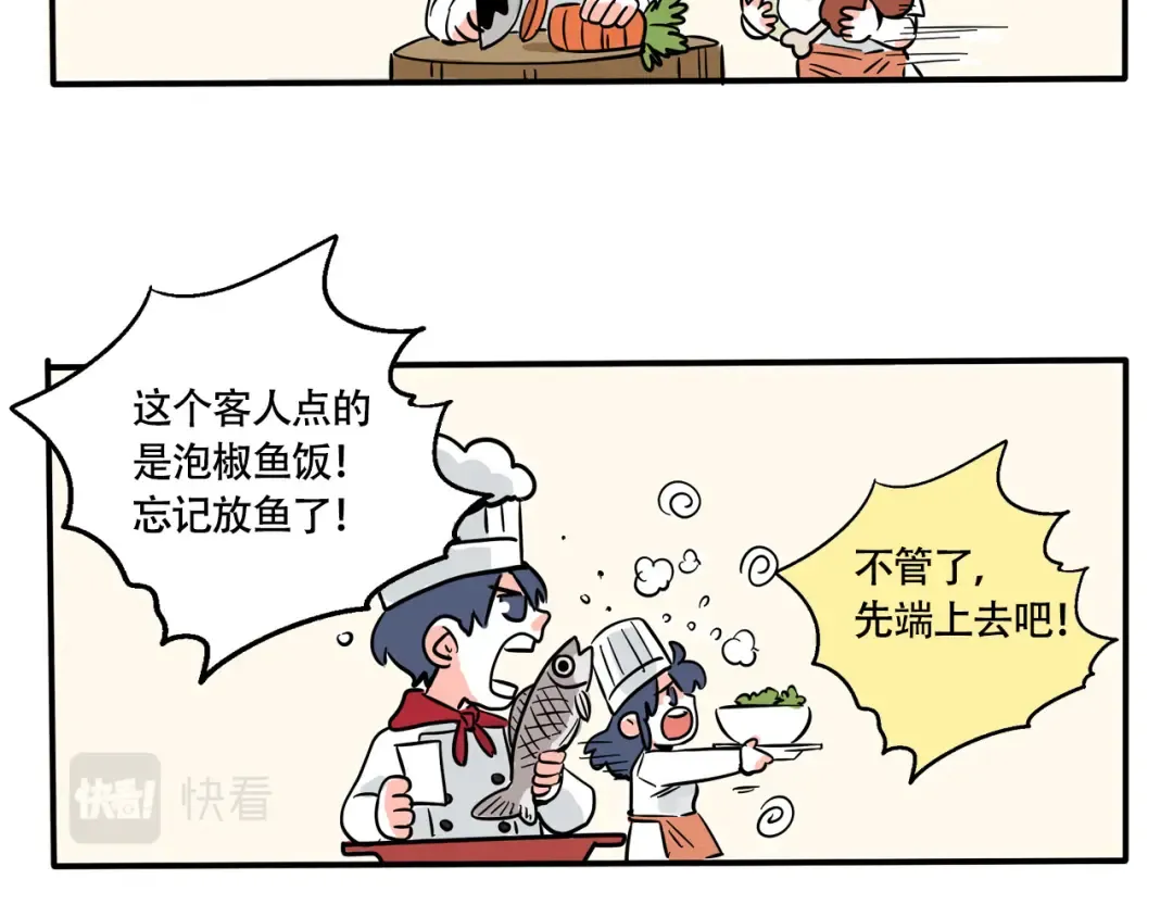 第205话：赛车和做饭游戏 第9页