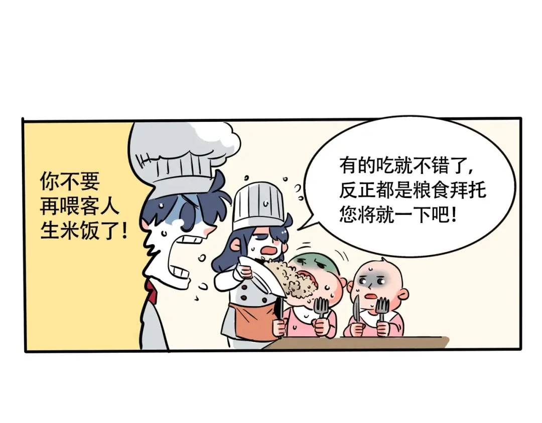 第205话：赛车和做饭游戏 第10页