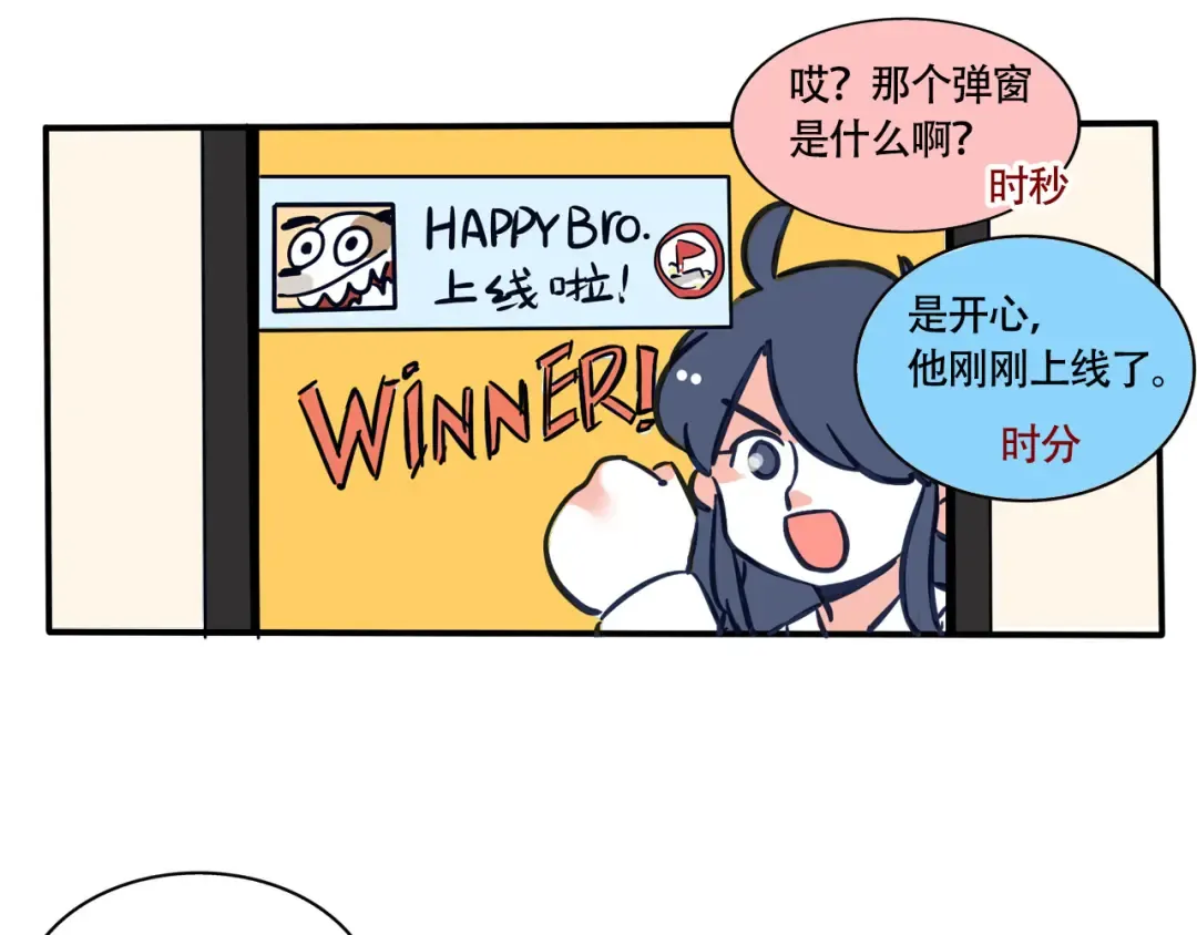 第206话：多人联机游戏 第3页