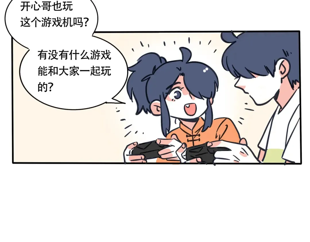 第206话：多人联机游戏 第4页