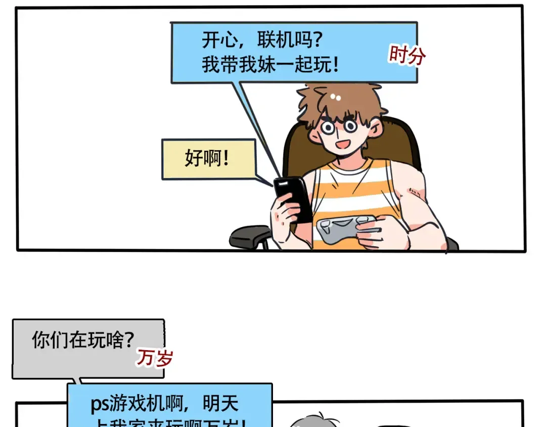 第206话：多人联机游戏 第5页