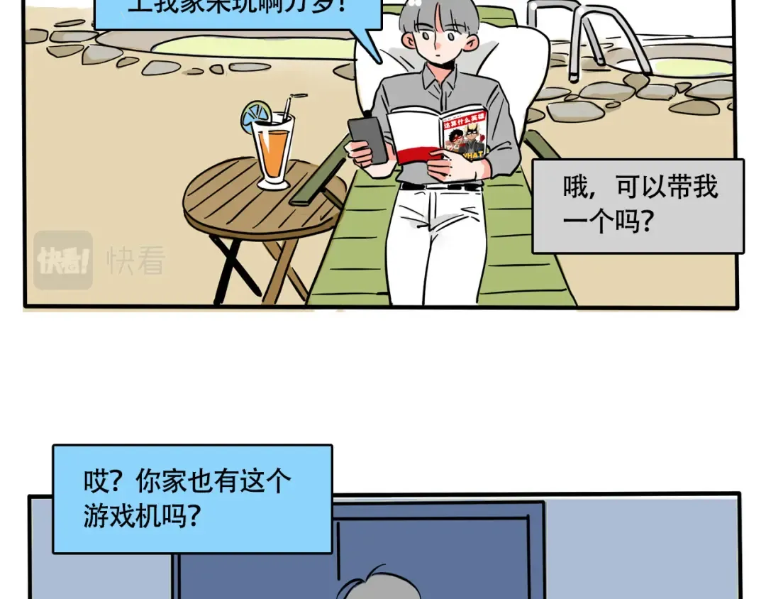 第206话：多人联机游戏 第6页
