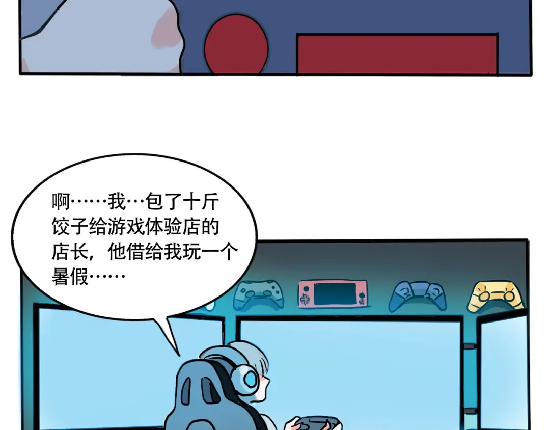 第206话：多人联机游戏 第8页