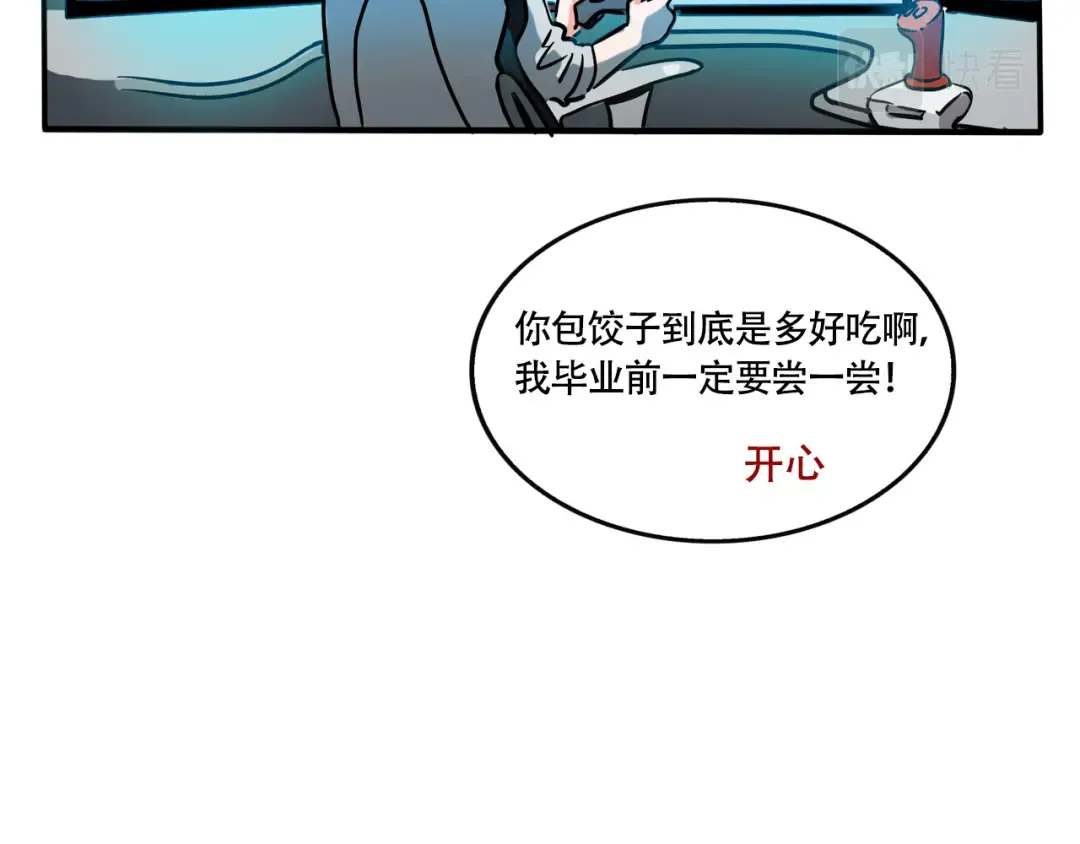 第206话：多人联机游戏 第9页
