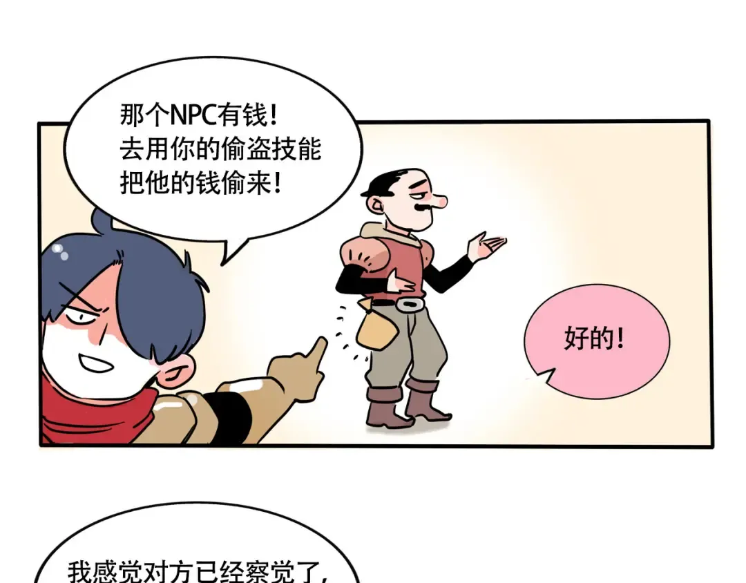 第208话：游戏要一起玩才开心 第2页