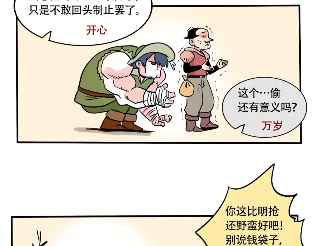 第208话：游戏要一起玩才开心 第3页
