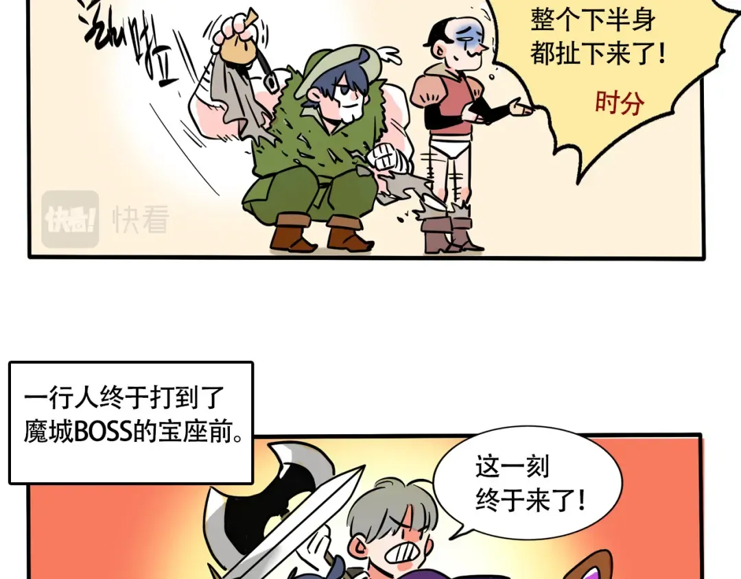 第208话：游戏要一起玩才开心 第4页