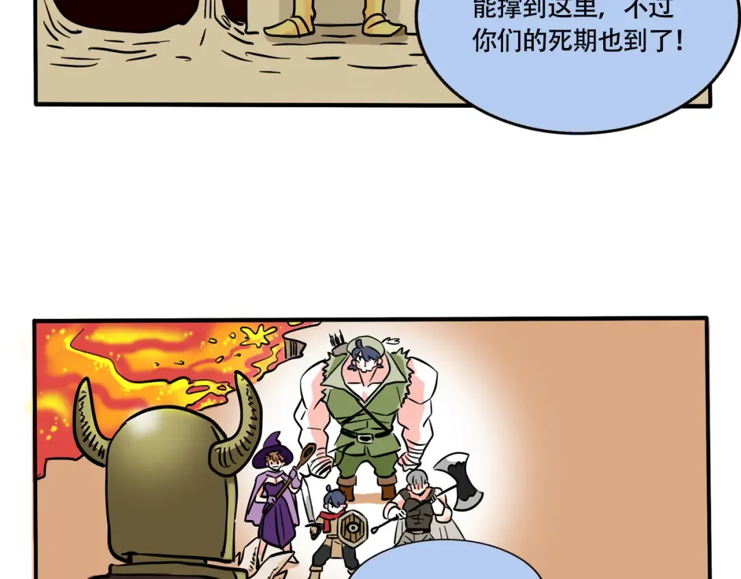 第208话：游戏要一起玩才开心 第6页