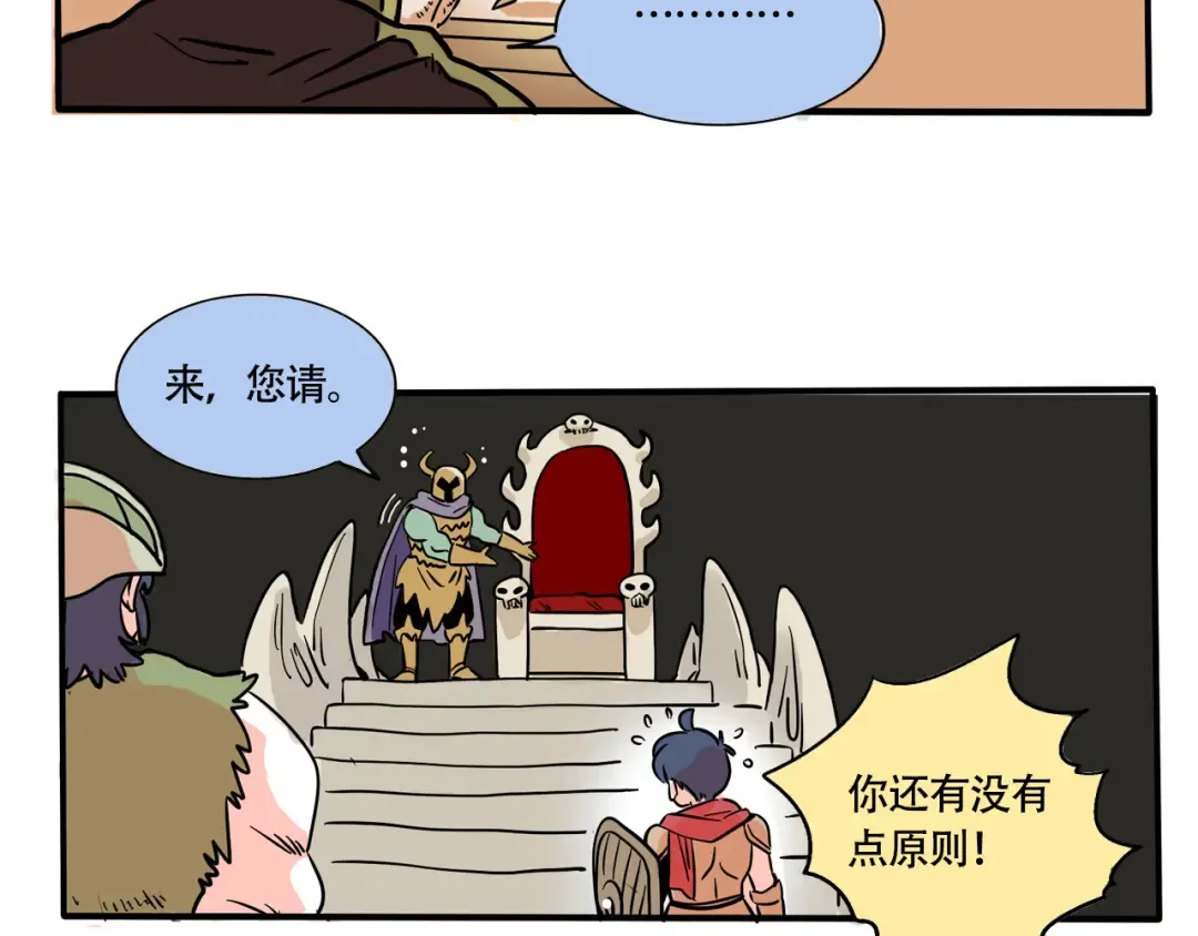 第208话：游戏要一起玩才开心 第7页