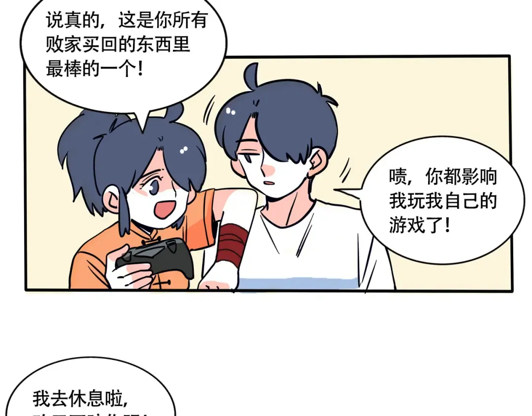 第208话：游戏要一起玩才开心 第9页