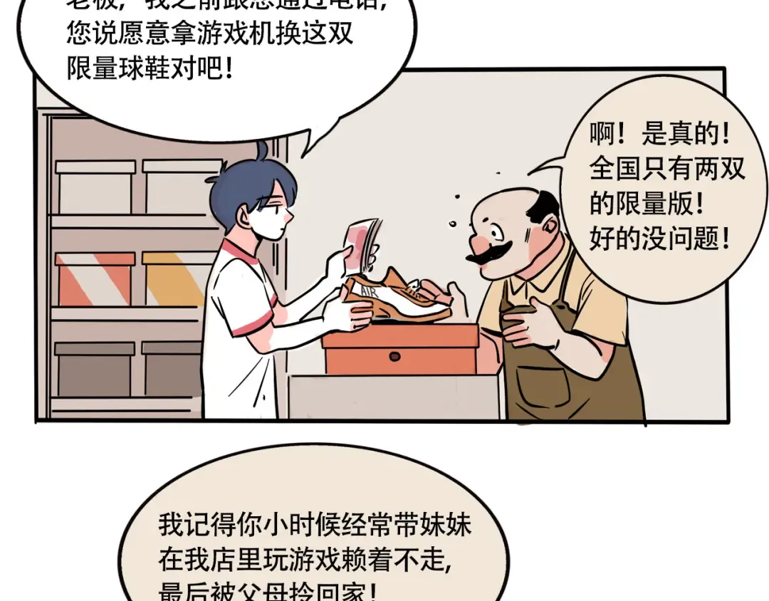 第208话：游戏要一起玩才开心 第12页