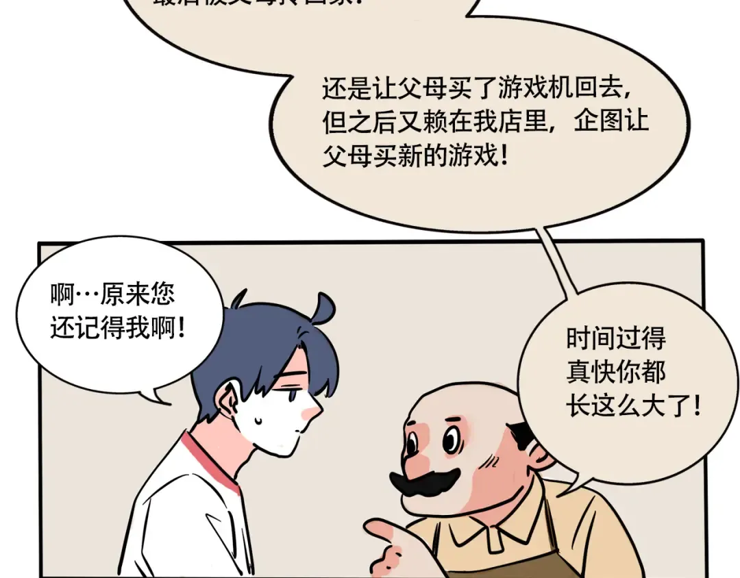第208话：游戏要一起玩才开心 第13页