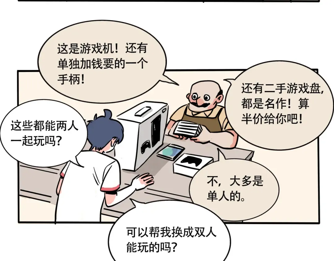 第208话：游戏要一起玩才开心 第14页