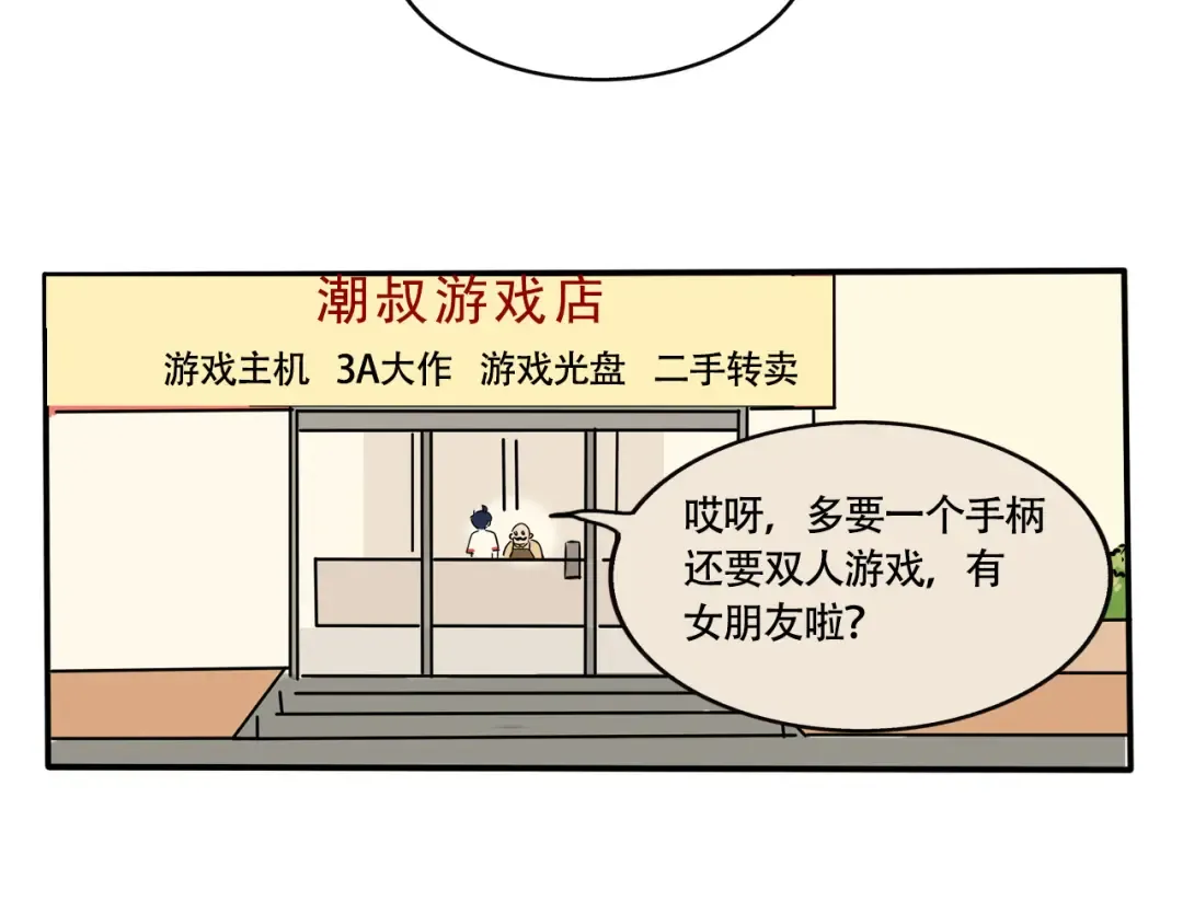 第208话：游戏要一起玩才开心 第15页