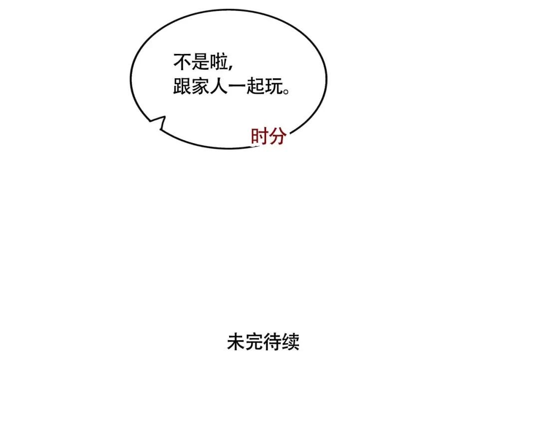 第208话：游戏要一起玩才开心 第16页