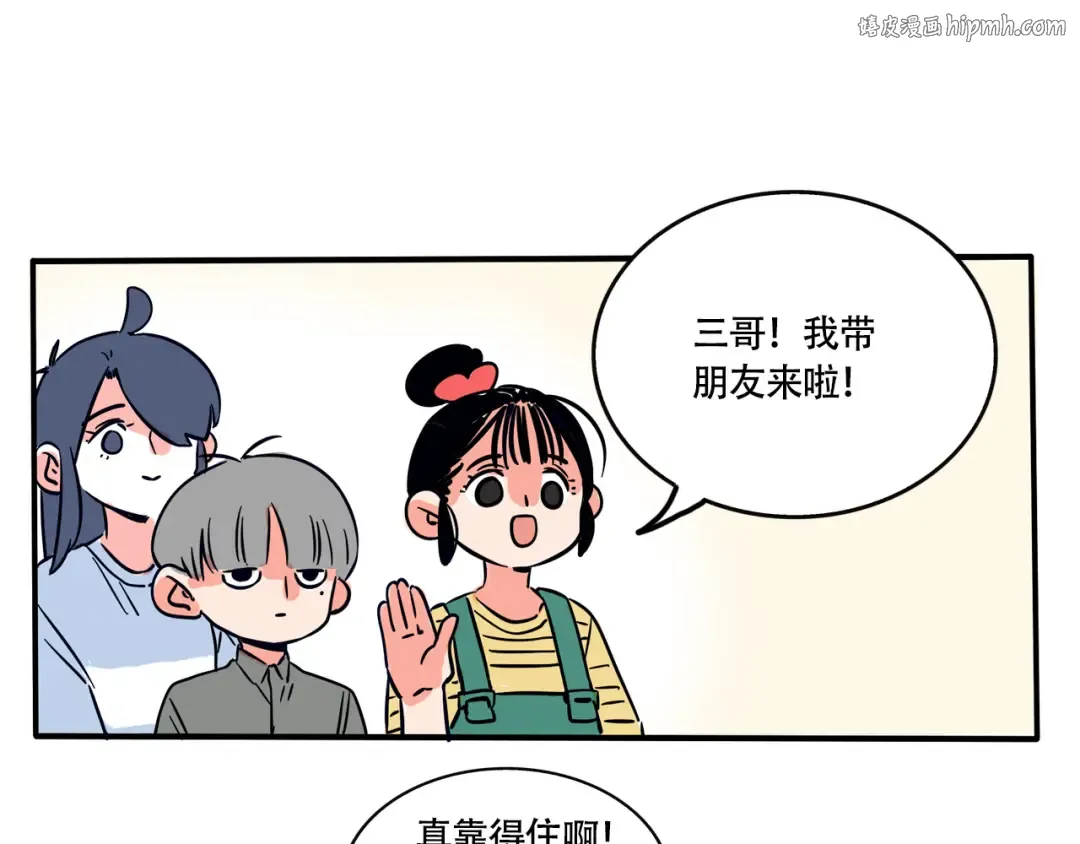 第209话：三哥的密室逃脱 第1页