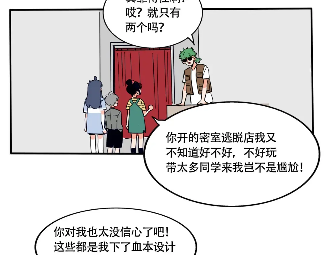 第209话：三哥的密室逃脱 第2页