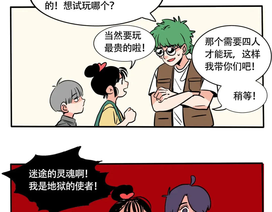 第209话：三哥的密室逃脱 第3页