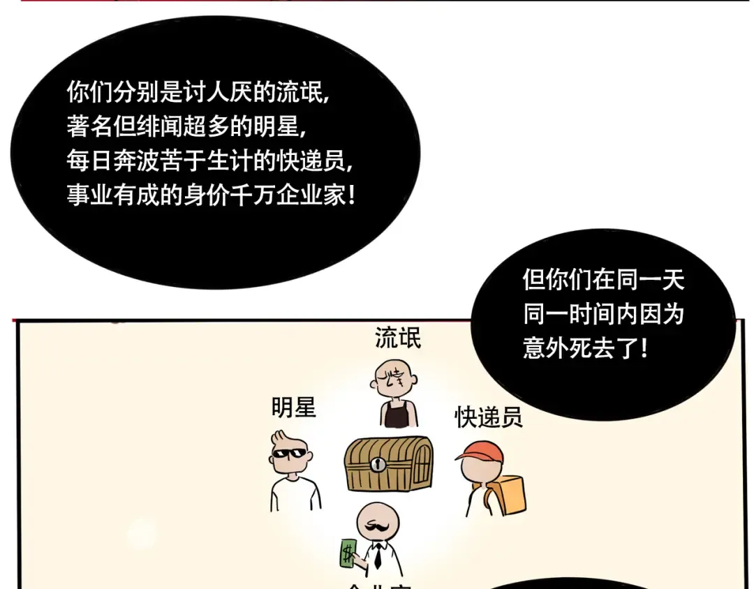 第209话：三哥的密室逃脱 第6页