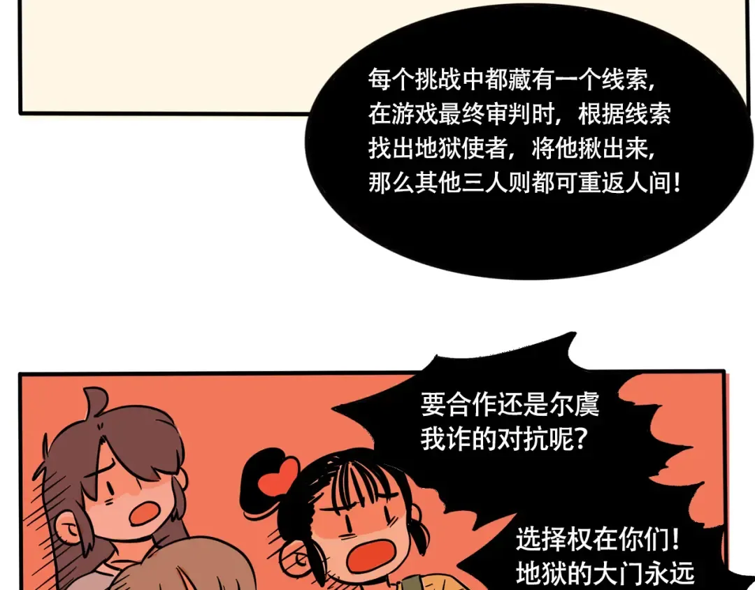 第209话：三哥的密室逃脱 第8页