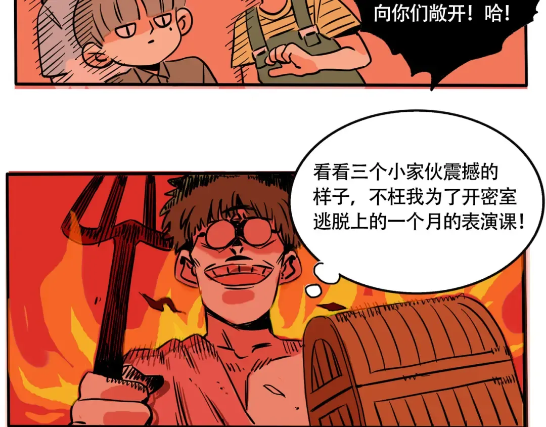 第209话：三哥的密室逃脱 第9页
