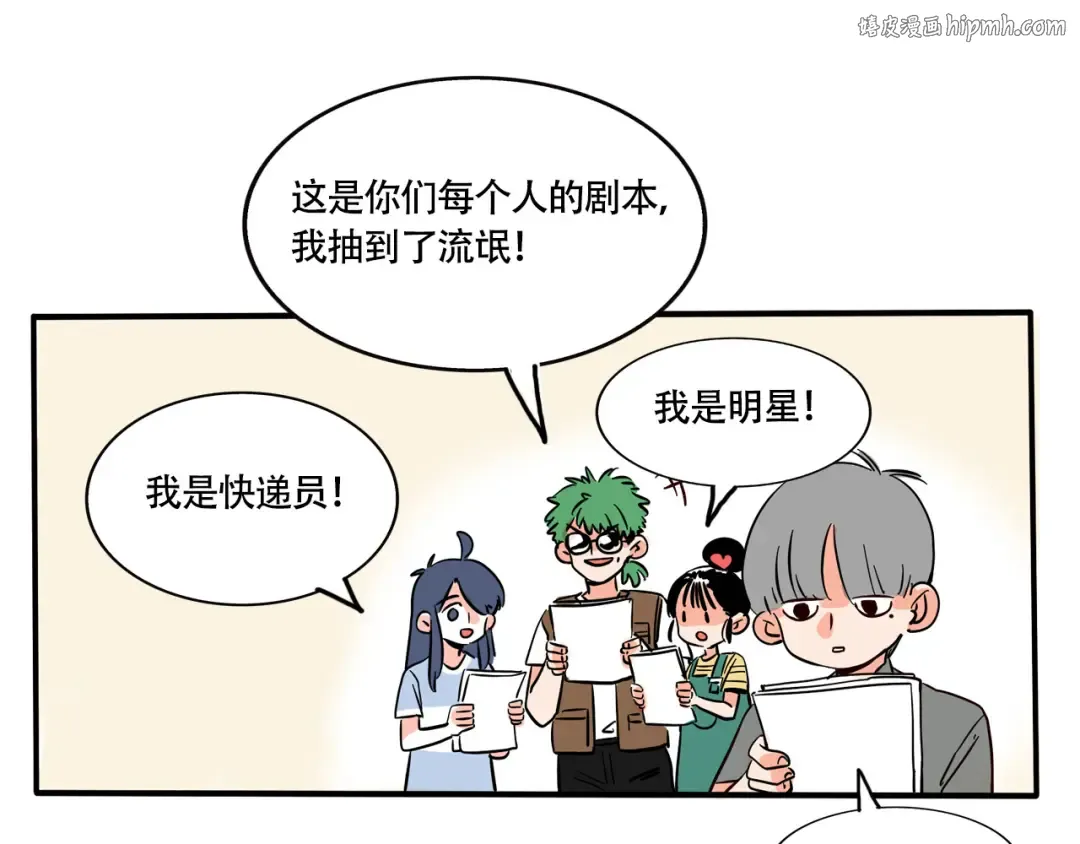 第210话：千万富翁怎么演 第1页