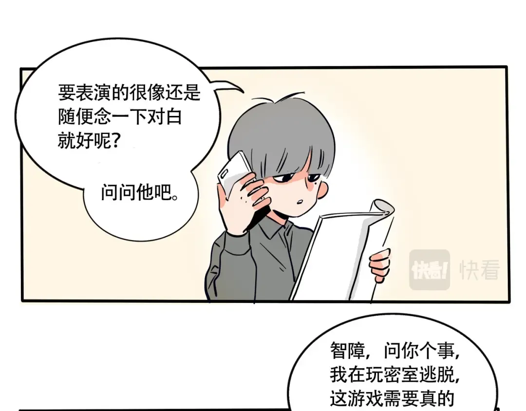 第210话：千万富翁怎么演 第3页