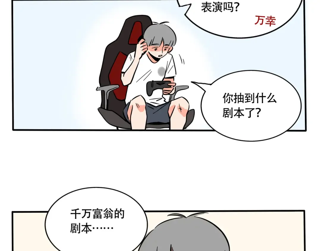 第210话：千万富翁怎么演 第4页