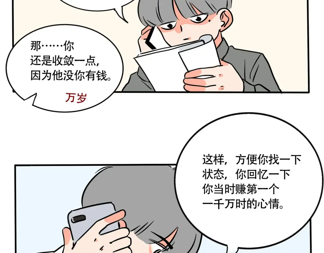 第210话：千万富翁怎么演 第5页