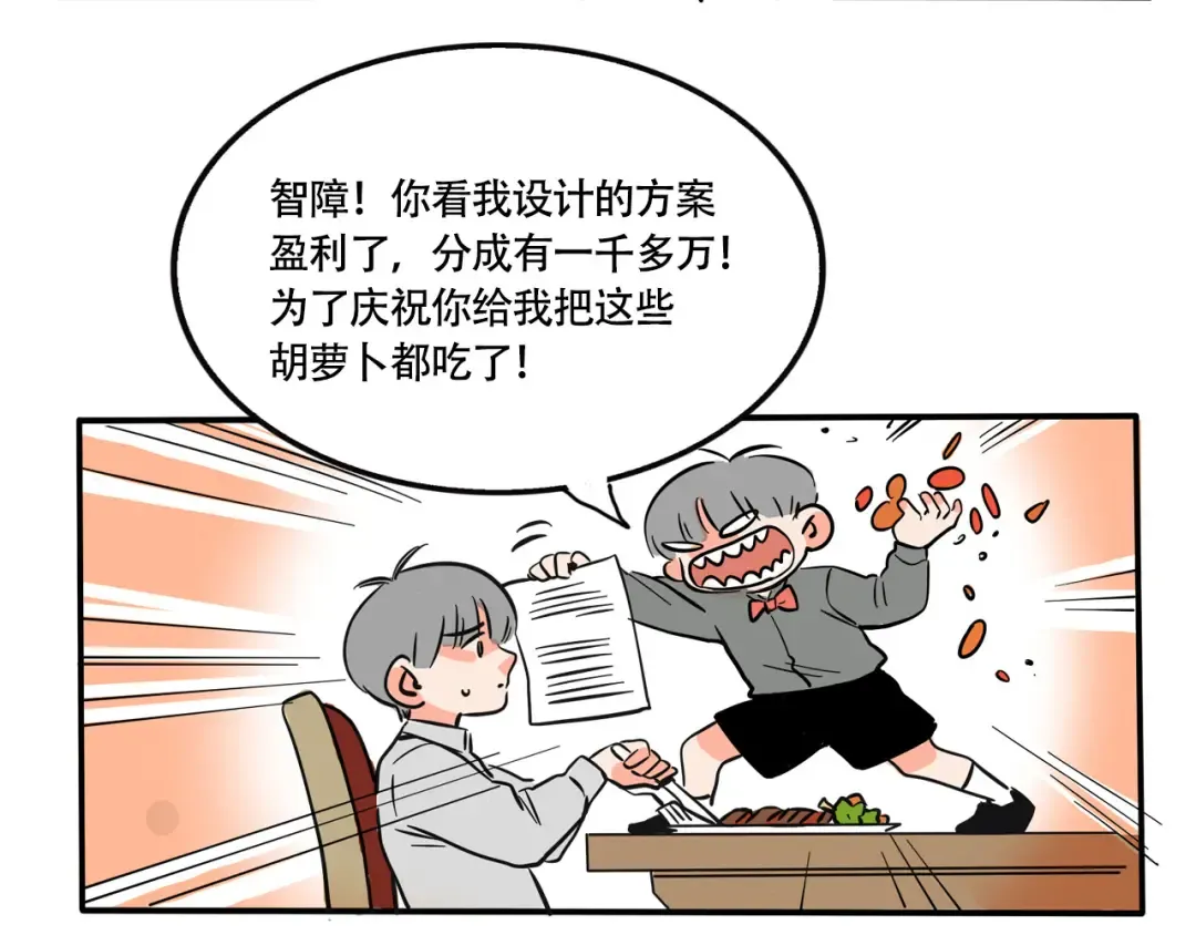 第210话：千万富翁怎么演 第7页