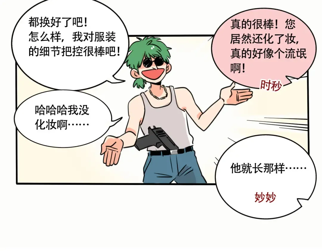 第211话：密室搜证环节 第3页