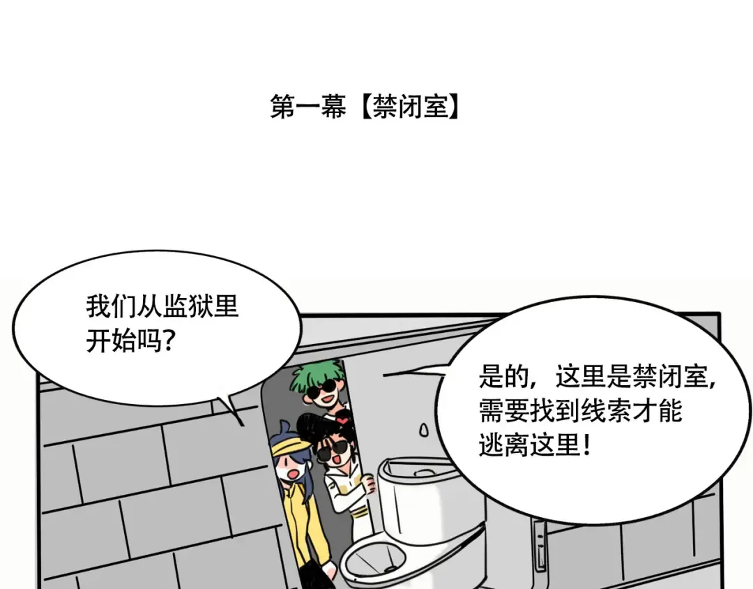 第211话：密室搜证环节 第4页