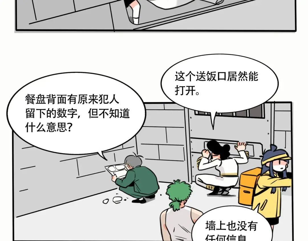 第211话：密室搜证环节 第5页