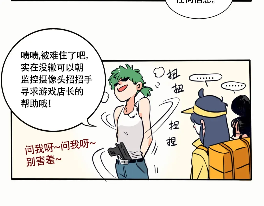 第211话：密室搜证环节 第6页