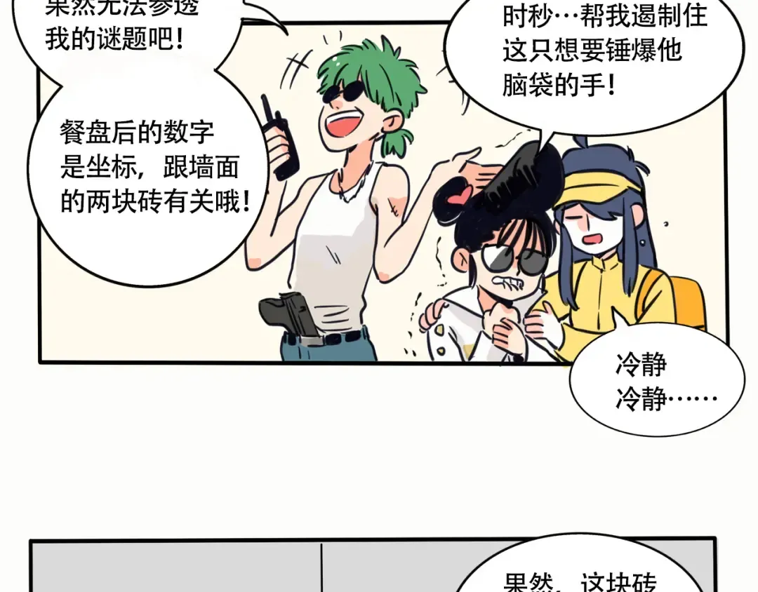 第211话：密室搜证环节 第8页
